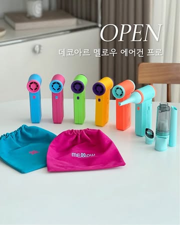데코아르 멜로우 에어건 프로