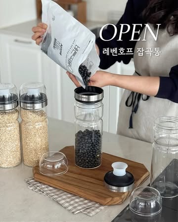 레벤호프 잡곡통