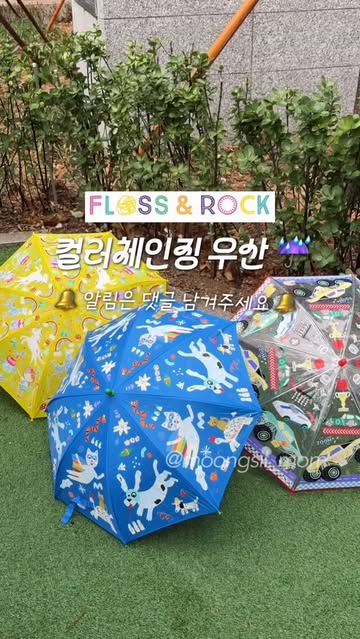 컬러체인징 우산