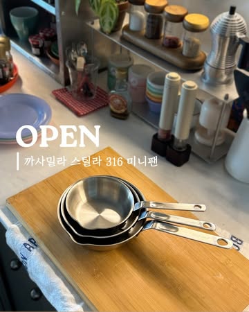 까사밀라 316 스틸라 미니팬