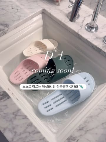 드엘리사 욕실화 오발레 & 누볼라 키즈 욕실화