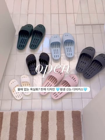 디어커스 오발레 욕실화 & 처마 물막이