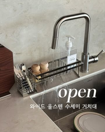 와이드 올스텐 수세미거치대