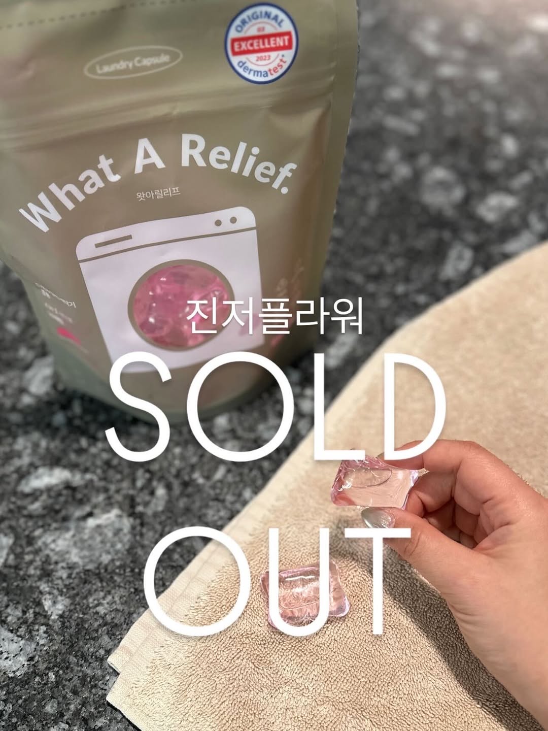 왓아릴리프 캡슐세탁세제