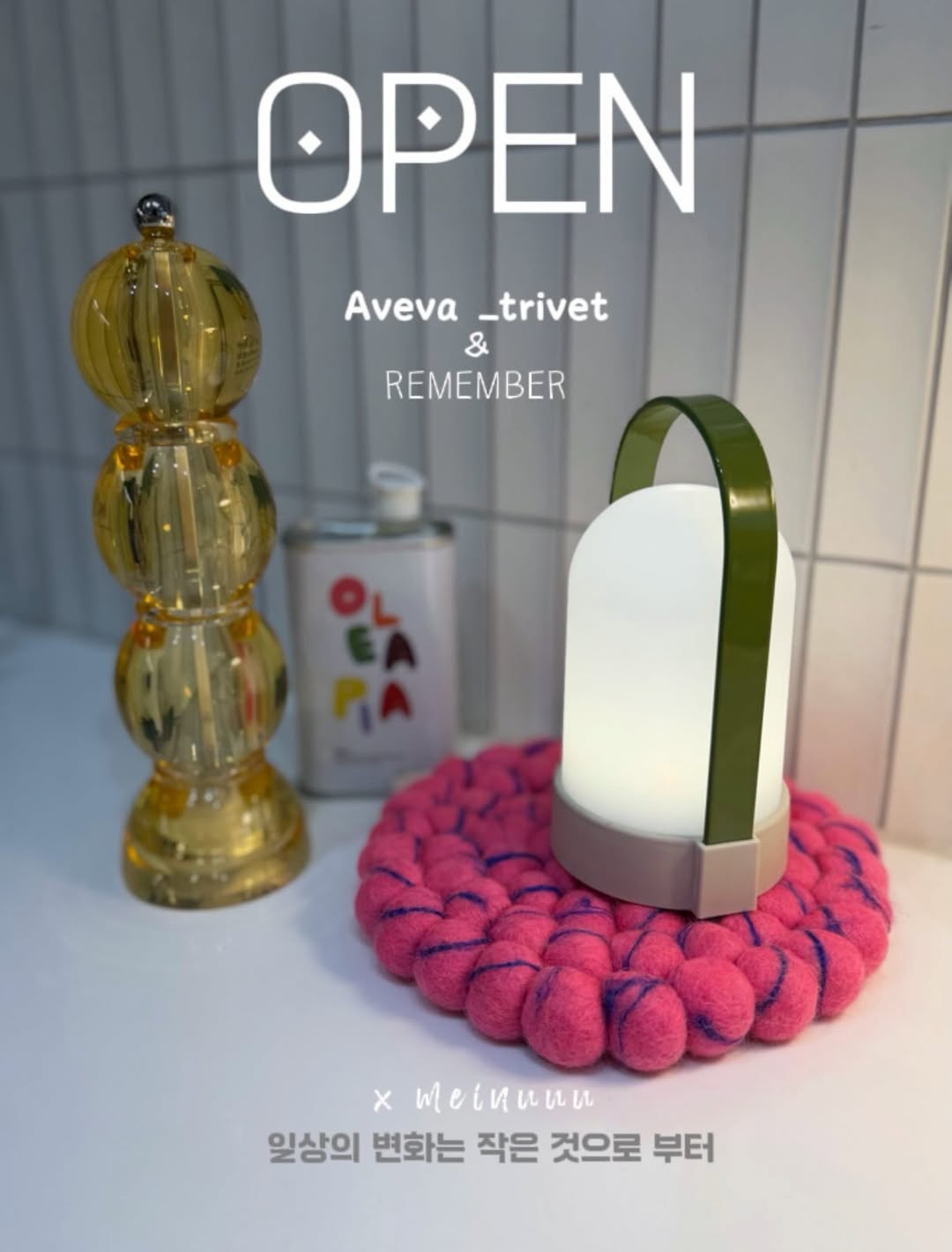 AVEVA 냄비받침 & Remember 조명