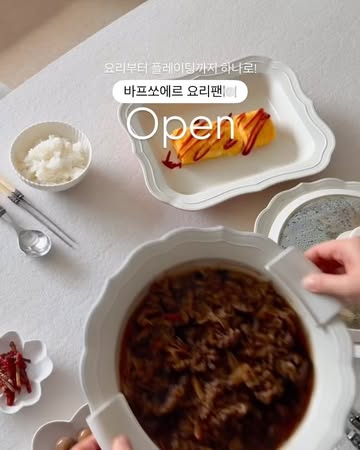 바프 쏘에르 요리접시