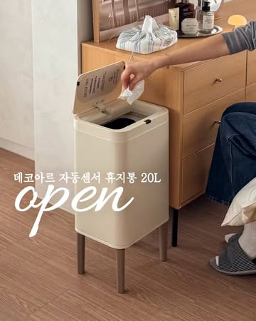 데코아르 자동센서 스마트 휴지통 20L
