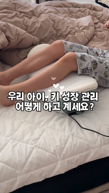 키 성장 마사지기