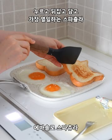 에바솔로 조리도구