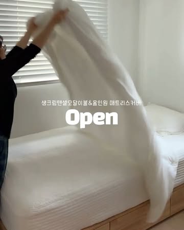 퓨어모달 매트리스 일체형 커버 & 차렵이불
