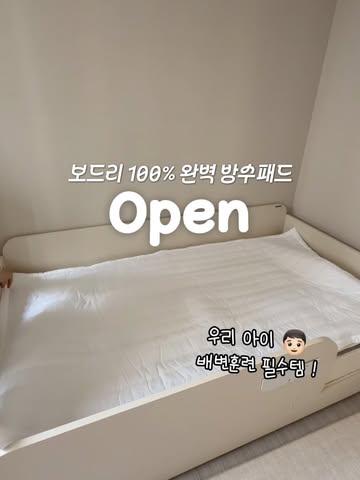 보드리 완벽방수패드