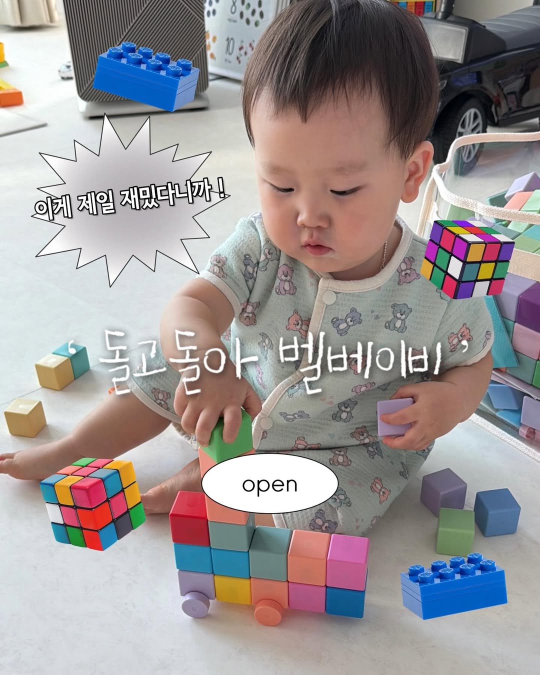 벨베이비 자석타일