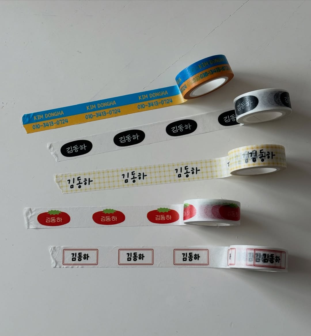 네임 마스킹테이프