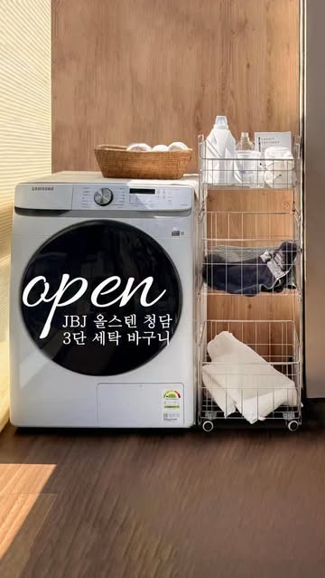 JBJ 올스텐 청담 3단 세탁바구니