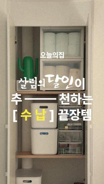 팬트리 수납템 3가지