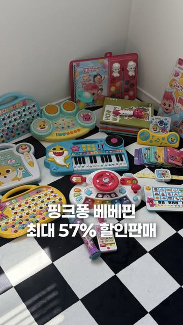 핑크퐁 & 베베핀 장난감 골라담기