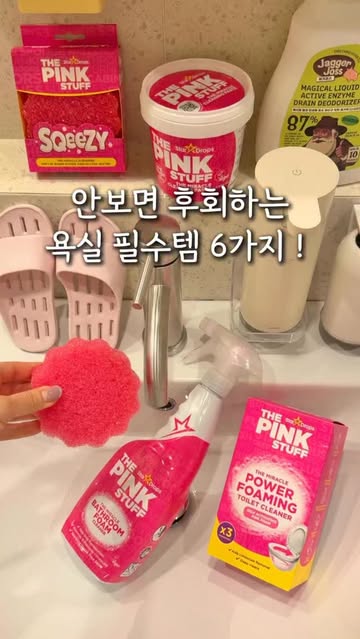 핑크스터프세제