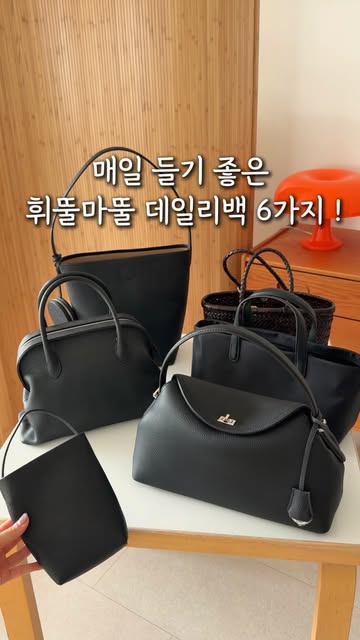데일리백 6종 (버킷백, 토트백, 크로스백 등)