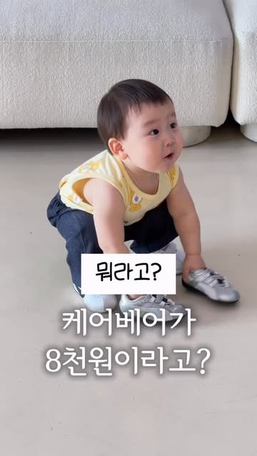 케어베어 유아 의류