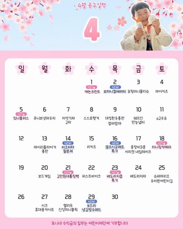 또니네 4월 공동구매 스케줄