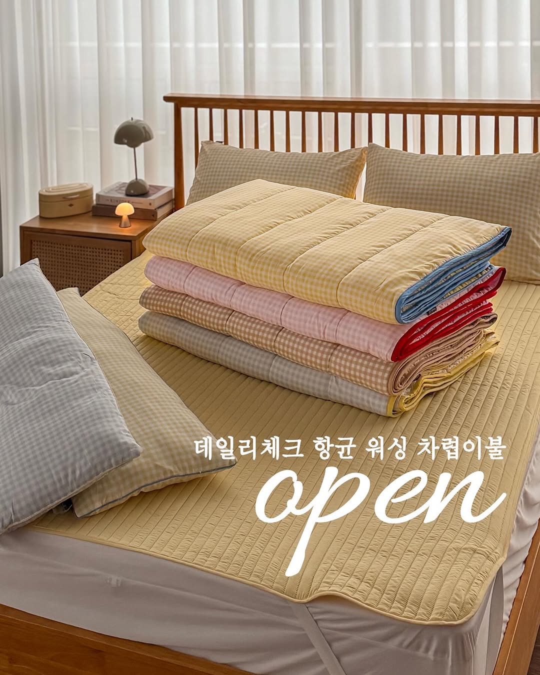 데일리체크 항균 워싱 차렵이불