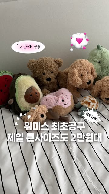 워미스 애착인형