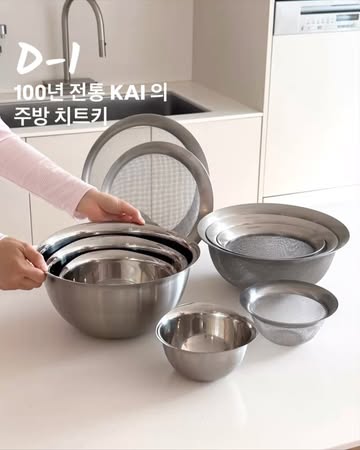 KAI 셀렉트100 믹싱볼+채반