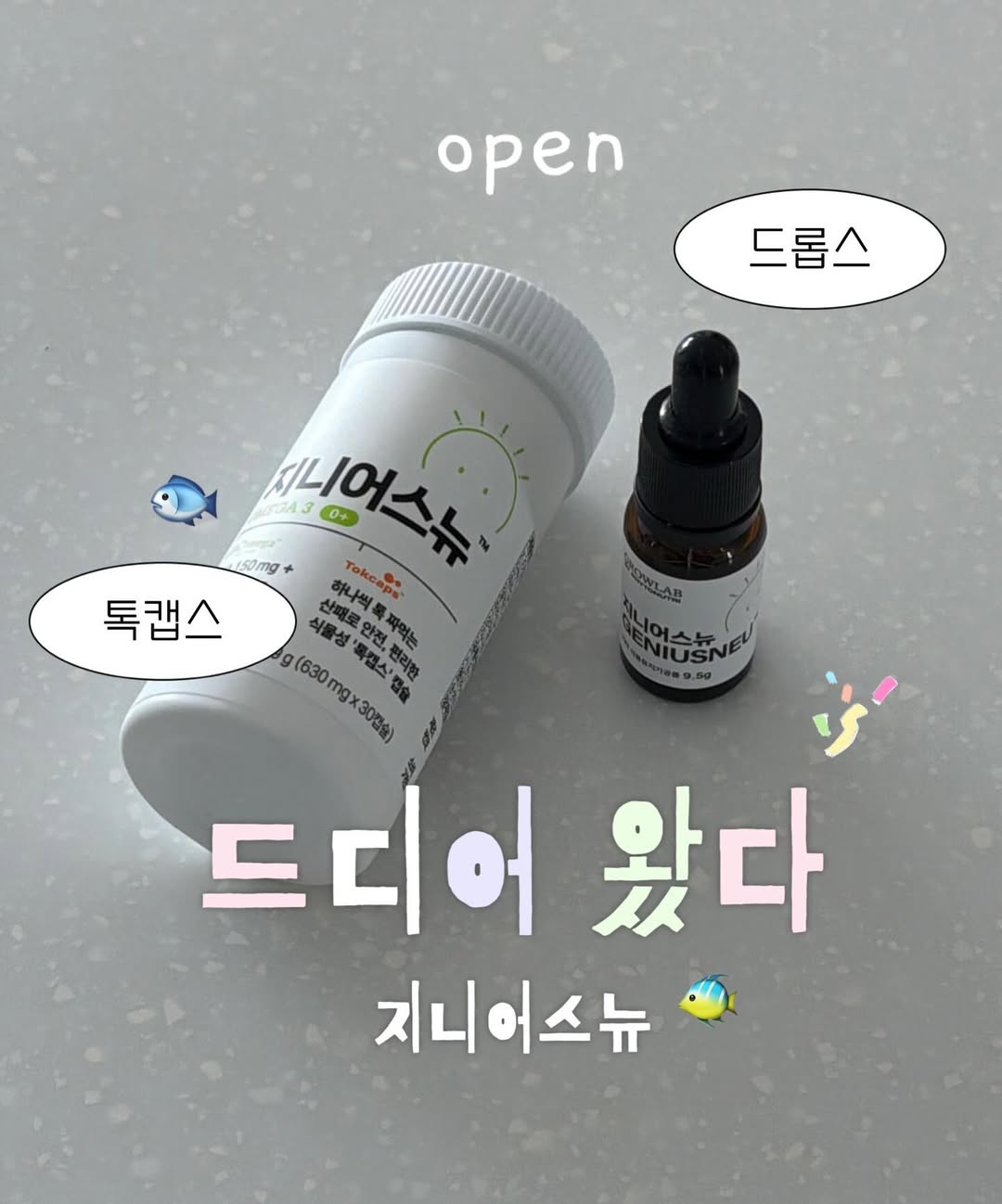 지니어스뉴 (아기 오메가3)