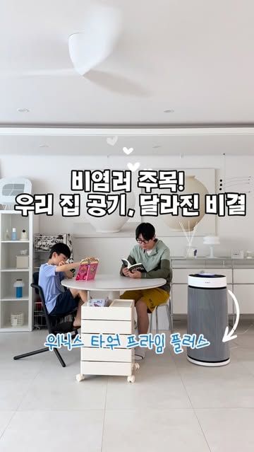 위닉스 타워 프라임 플러스 공기청정기