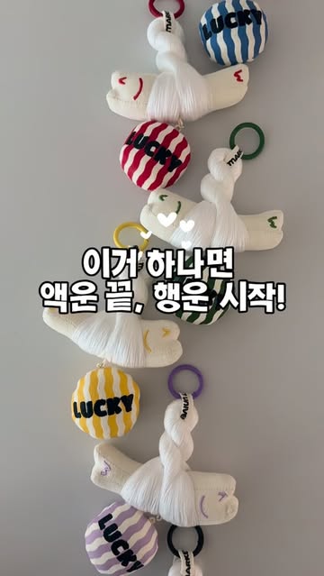 액막이 명태 키링 뭉태