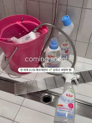 클라(KLAR) 욕실/주방/변기/만능 세정제
