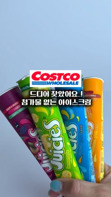 쥬시스아이스크림