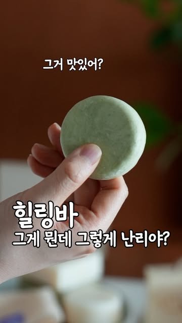 힐링바