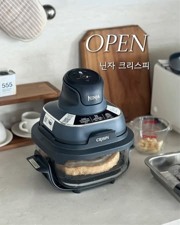 닌자 크리스피 에어프라이어